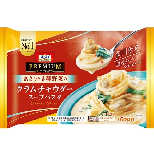 【冷凍】ニップンオーマイプレミアムクラムチャウダー