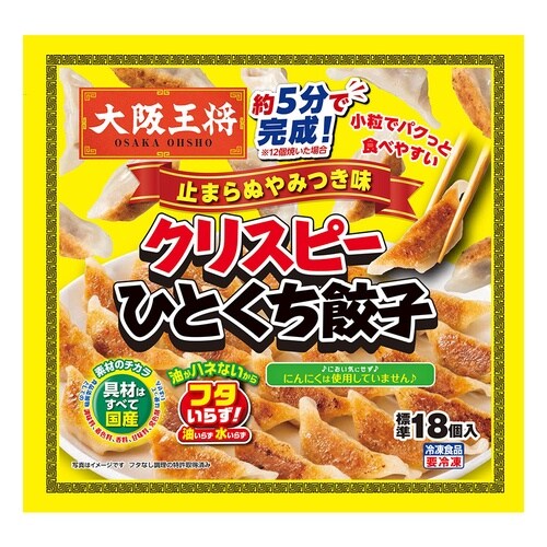 【冷凍】大阪王将クリスピーひとくち餃子やみつき×8
