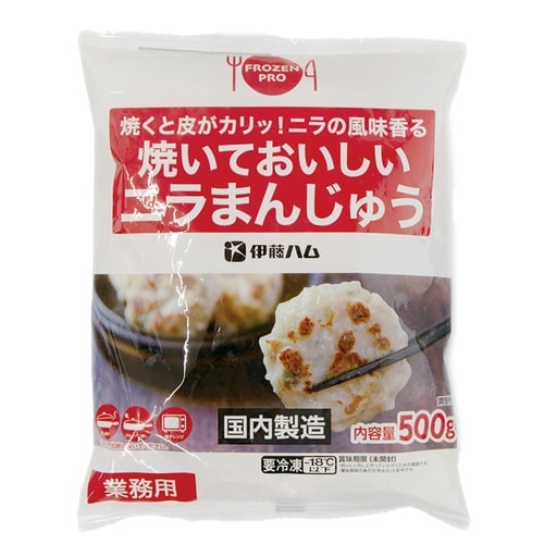 【冷凍】焼いておいしいニラまんじゅう500g×2個