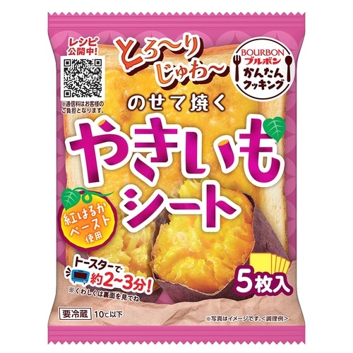 【冷蔵】のせて焼くやきいもシート75g×12個