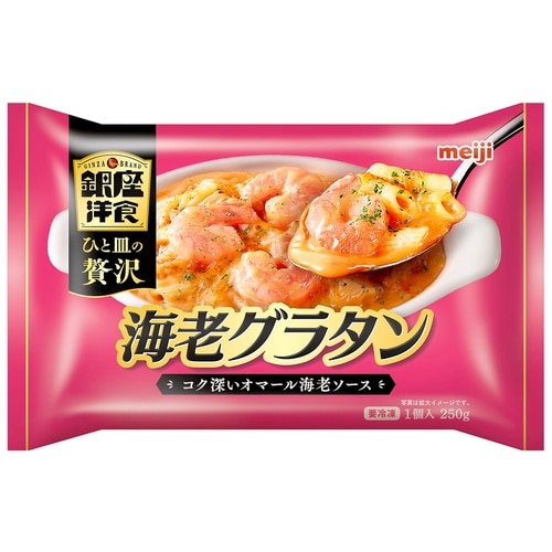 【冷凍】明治 銀座洋食海老グラタン 250g×5個