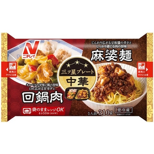 【冷凍】ニチレイ三ツ星プレート回鍋肉&麻婆麺3
