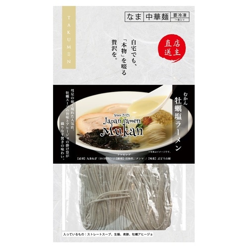 【冷凍】グルメエックスむかん牡蠣塩ラーメン×3