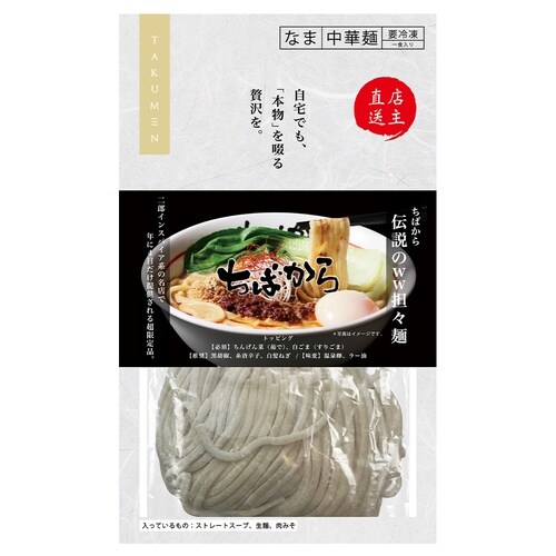 【冷凍】グルメエックスちばから伝説の担々麺×3