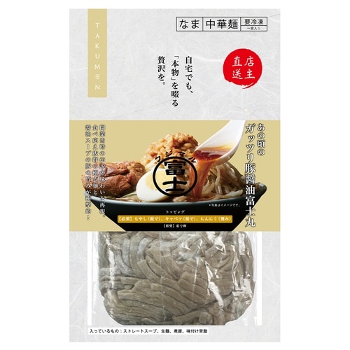 【冷凍】ラーメン富士丸ガッツリ豚醤油富士丸×3