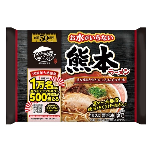 【冷凍】お水がいらない熊本ラーメン473g×6