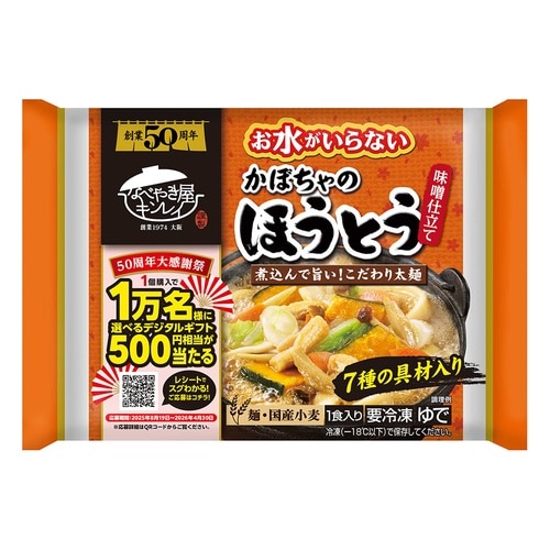 【冷凍】お水がいらないかぼちゃのほうとう520