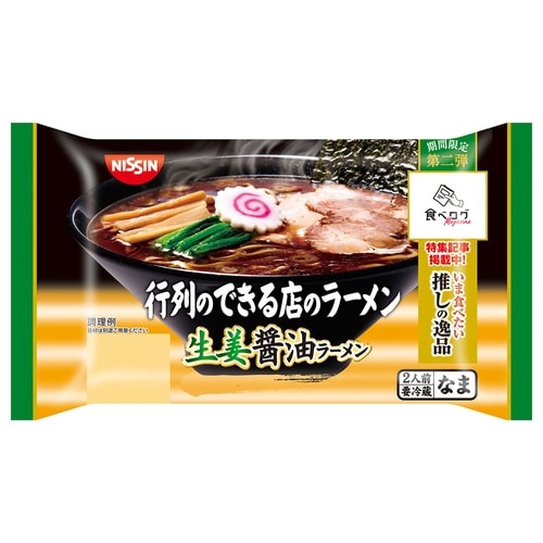 【冷蔵】行列のできる店のラーメン生姜醤油×8