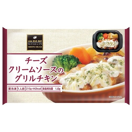 【冷凍】チーズクリームソースのグリルチキン×6