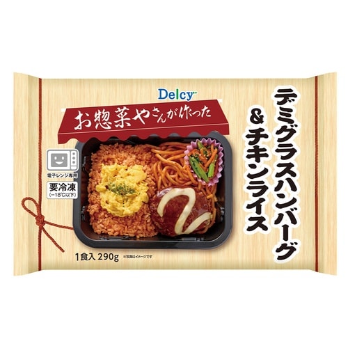 【冷凍】Delcyハンバーグ&チキンライス×6