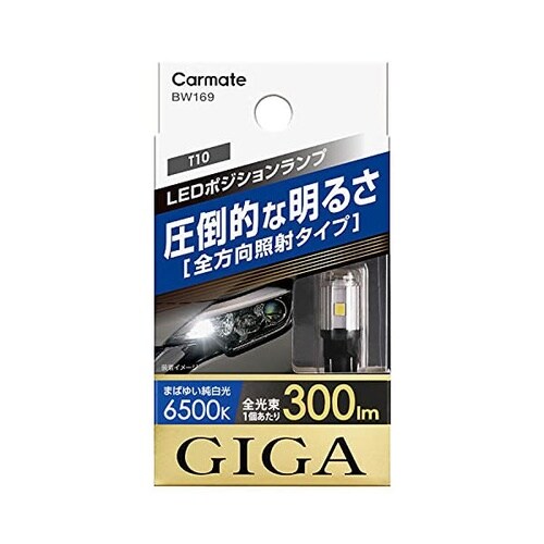 GIGA S300T 6500K ポジションバルブ