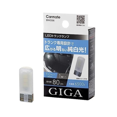 GIGA LEDトランクランプ R80