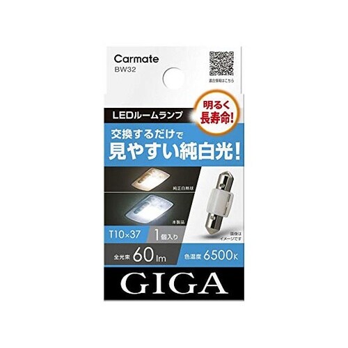 GIGA LEDルームランプ E60L