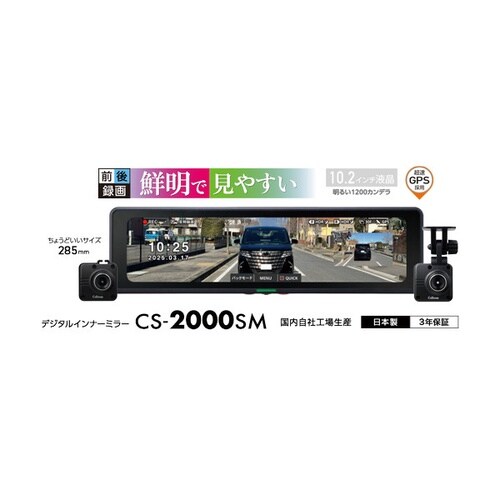 デジタルバックミラー