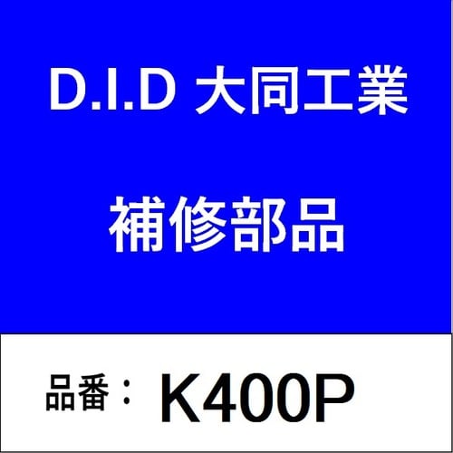 カシマル400系 Uホルダー