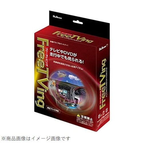 フリーテレビング トヨタ車用 オートタイプ