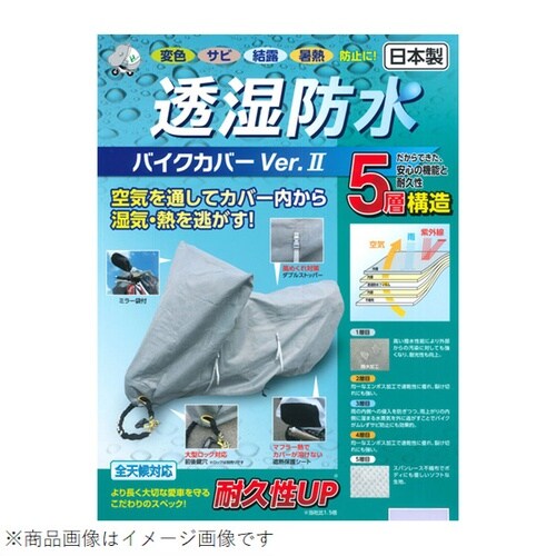 透湿防水バイクカバーVer2 大型スクーターBOX