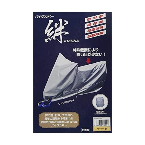 705529 バイクカバー 絆 スクーター S