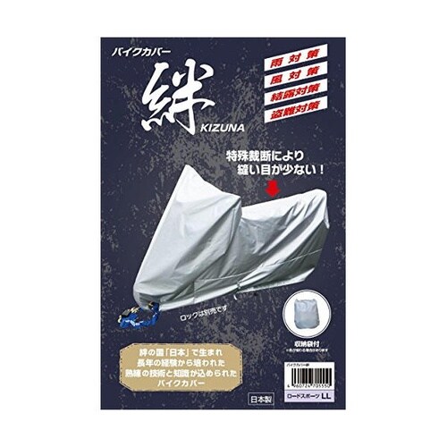 705574 バイクカバー絆 4L