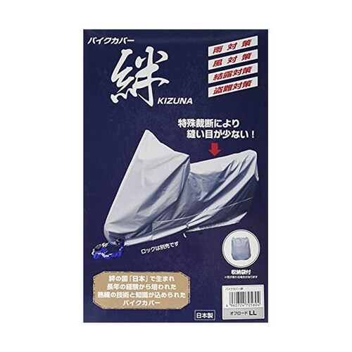 705604 バイクカバー 絆 オフロードLL グ