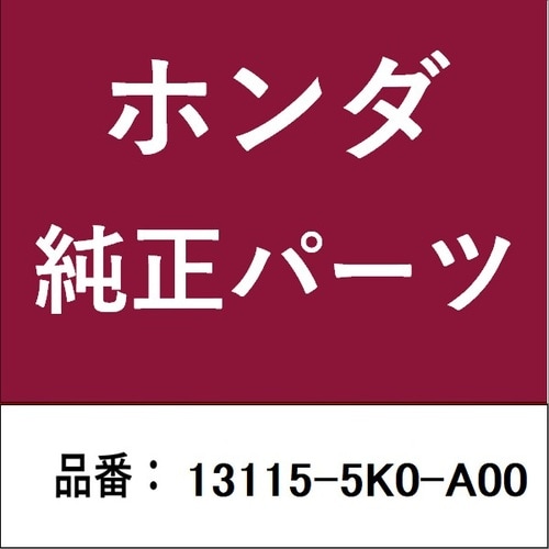 ホンダ・honda純正部品 クリップ ピストンピン