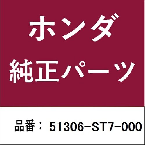 ホンダ・honda純正部品 ブッシュ スタビライザ