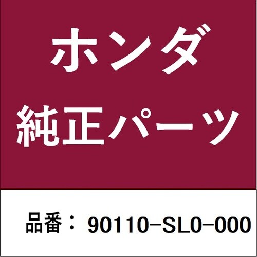 ホンダ・honda純正部品 ボルトASSY.C バ