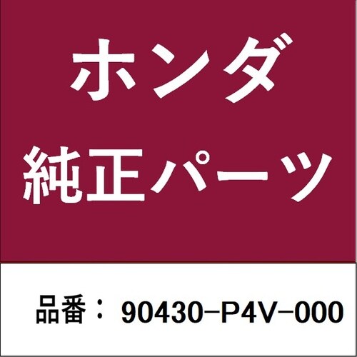 ホンダ・honda純正部品 コッター 25.5(B