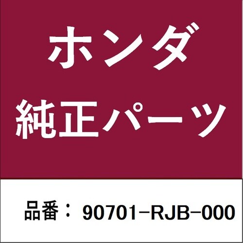 ホンダ・honda純正部品 ノックピン 14X25