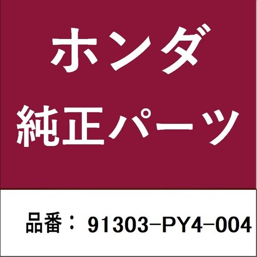ホンダ・honda純正部品 Oリング