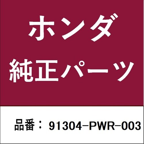 ホンダ・honda純正部品 Oリング