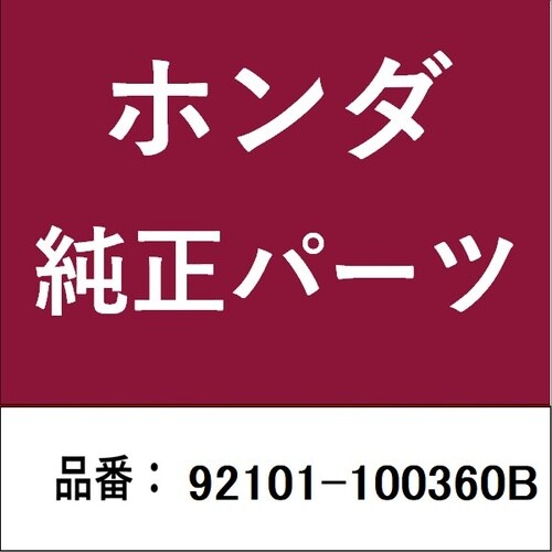 ホンダ・honda純正部品 ボルト 10×36