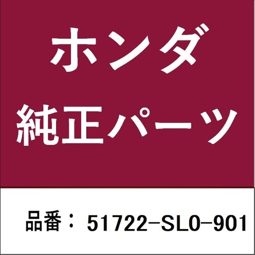 ホンダ・honda純正部品 ストッパー フロントバ