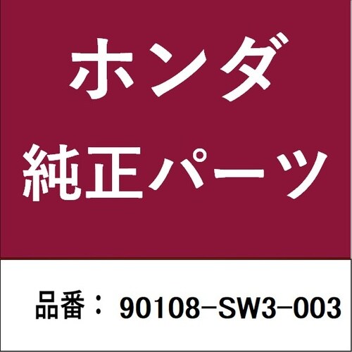 ホンダ・honda純正部品 クリップ バンパーセッ