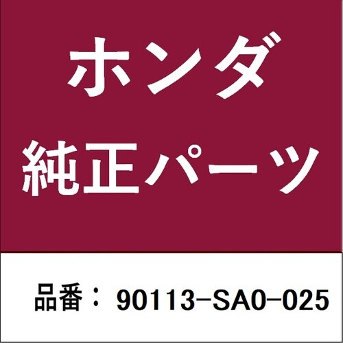 ホンダ・honda純正部品 ボルト ホイール (ナ