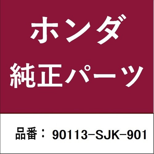 ホンダ・honda純正部品 ボルト ホイール