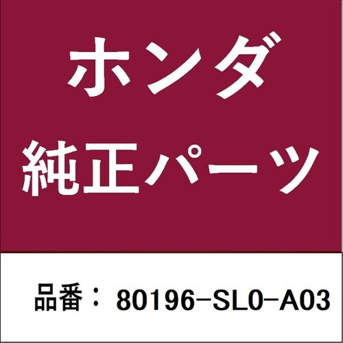 ホンダ・honda純正部品 ダクト L コンデンサ