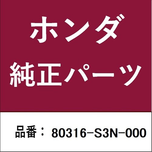 ホンダ・honda純正部品 カラー ディスチャージ