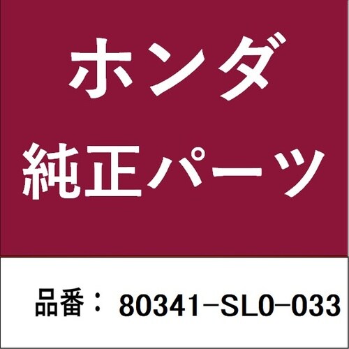ホンダ・honda純正部品 パイプ レシーバー