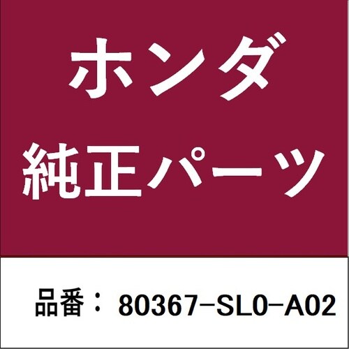 ホンダ・honda純正部品 ブラケットB エアーコ