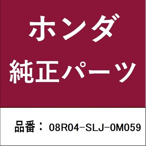 ホンダ・honda純正部品 クリップ