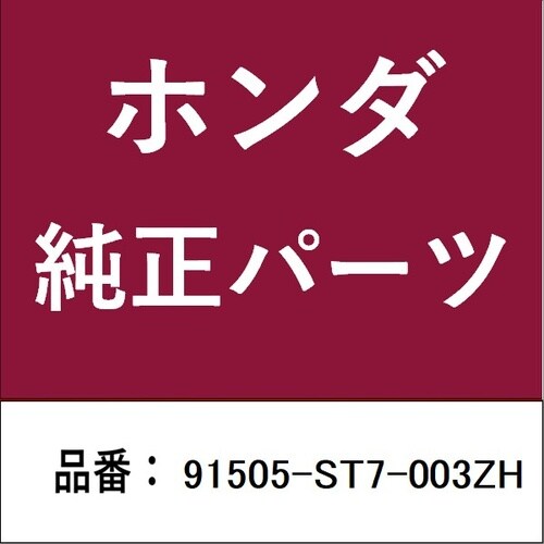ホンダ・honda純正部品 クリップ カウル