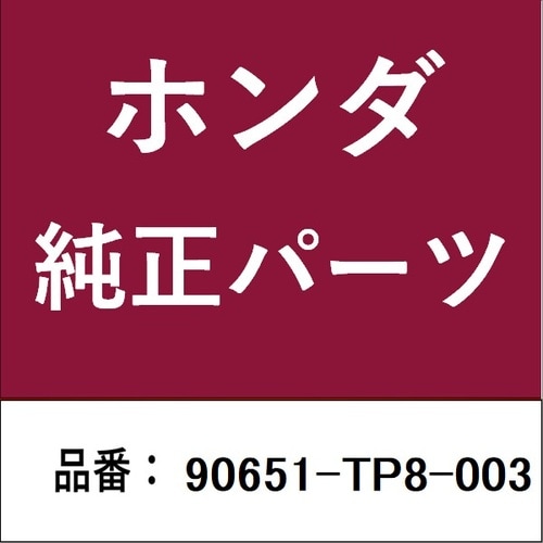 ホンダ・honda純正部品 クリップ ドアーウェザ
