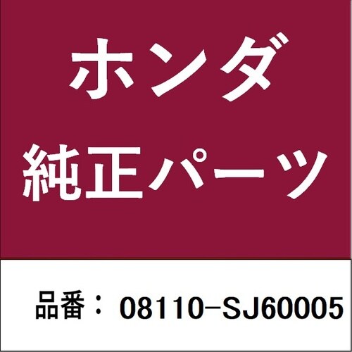 ホンダ・honda純正部品 ホース、セットバックボ