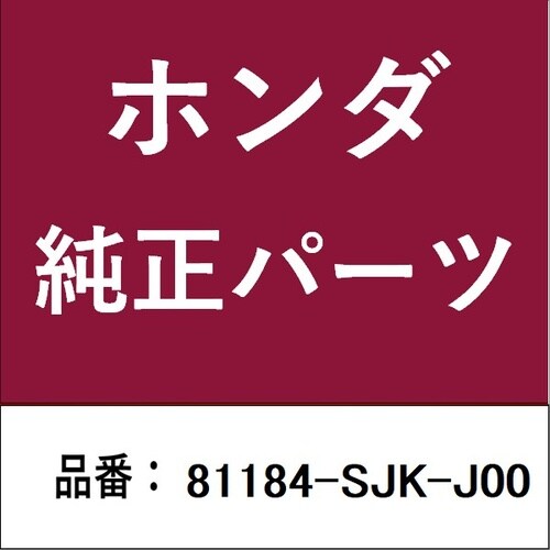 ホンダ・honda純正部品 ブッシュB アームレス