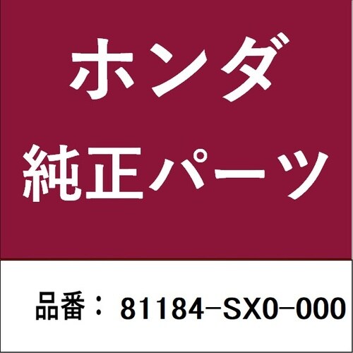 ホンダ・honda純正部品 ブッシュ アームレスト