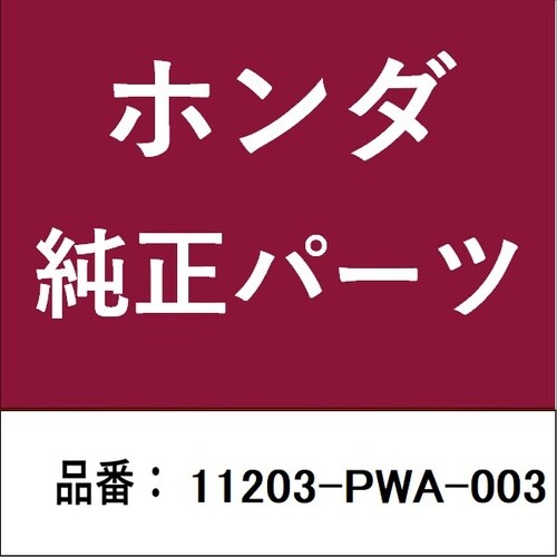 ホンダ・honda純正部品 Oリング 17.8×2