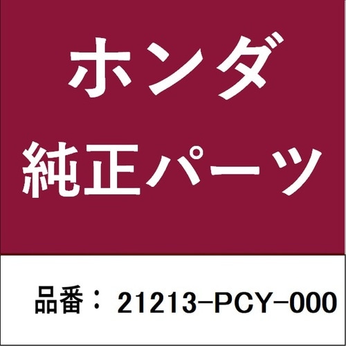 ホンダ・honda純正部品 ガイド サクション