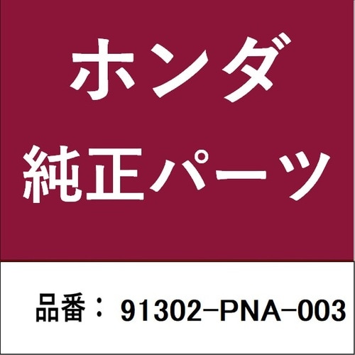 ホンダ・honda純正部品 Oリング 74.5X3