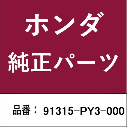 ホンダ・honda純正部品 Oリング 166X24